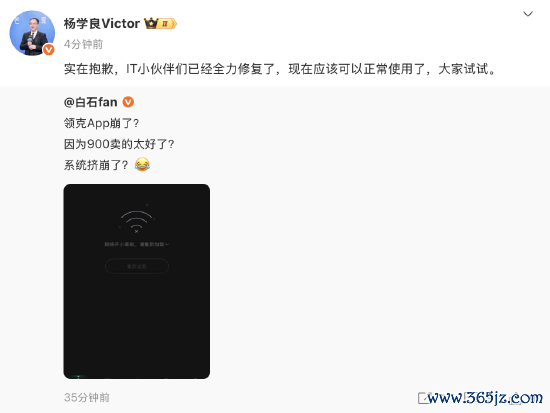 配资炒股公司 领克App崩了？吉利副总裁杨学良回应：已经全力修复